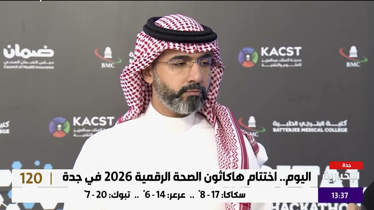 هاكاثون الصحة الرقمية 2026  | تغطية خاصة من قناة الإخبارية – كلية البترجي الطبية