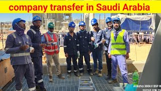 how to transfer company in saudi arab | saudi me company transfer kaise kare