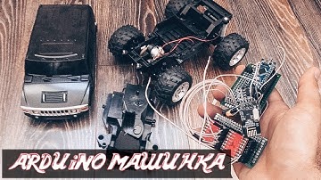 Как сделать машинку на радиоуправлении на Arduino
