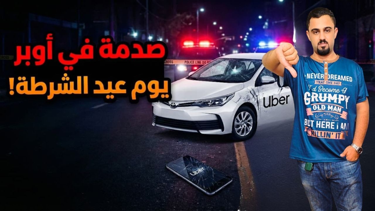 كنت فاكرها ليلة مكسب… طلعت أسوأ يوم في أوبر! 🚗🔥😱 #كابتن_أوبر #automobile