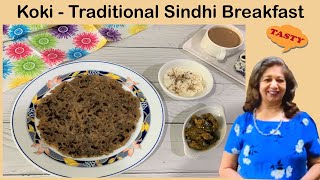 Koki Traditional Sindhi Breakfast Loli Crispy Ed Indian Flat Bread सध कक