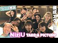 NiziU!早くも日本トップクラスのクオリティへ!Take a pictureを徹底解説!