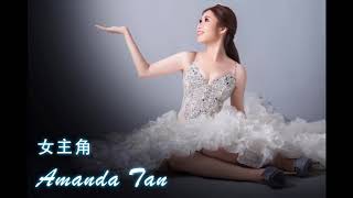 Kenneth kok Amanda Tan Wedding Trailer