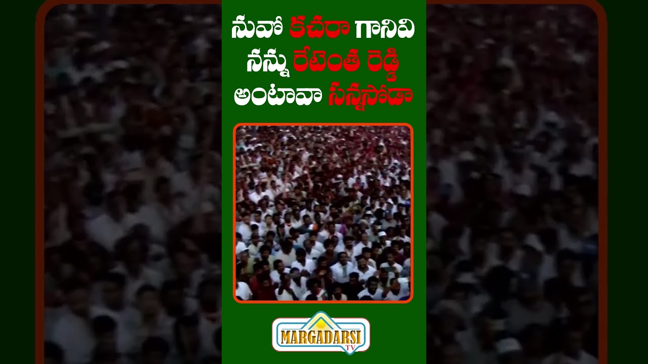 Revanth Reddy Counter Attack On KCR  | MARGADARSI TV