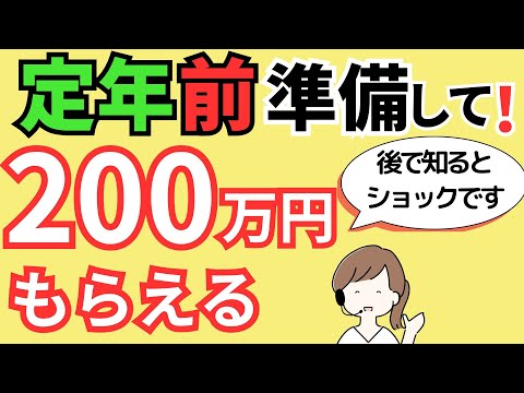 退職者が「知っておけばよかった」と口を揃えて言う制度とは ...