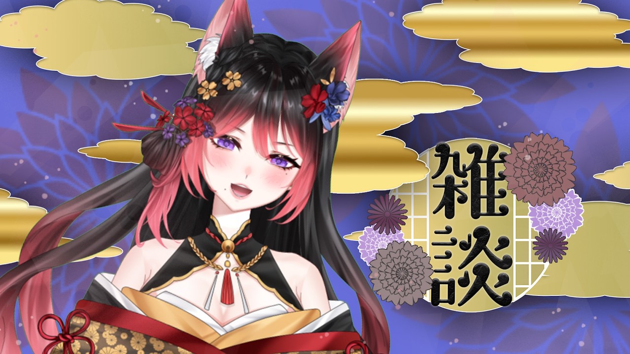 【雑談枠】風邪治ってきたから連休前に少しおしゃべりしよっ✨おいでませぇ♪【#vtuber #ゆらに力を #初見さん大歓迎 】
