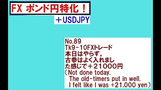 NO.89 Not done today　The old timers put in well 　 felt like I was +21,000 yen