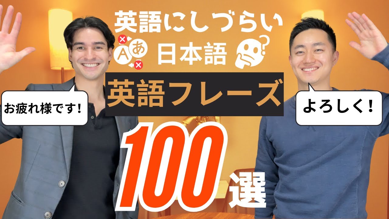 便利な日本語を英語にするとどうなるの？100選！