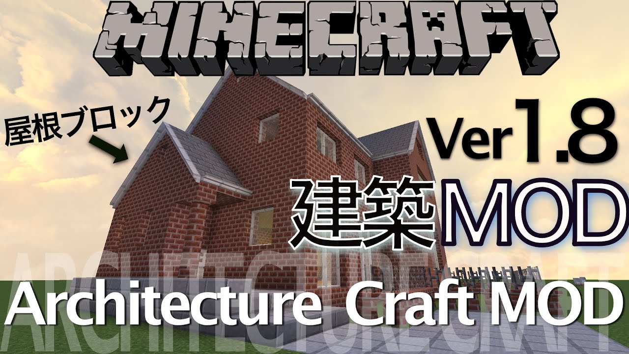 Mod紹介 建築mod紹介 Minecraft Architecture Craft Youtube