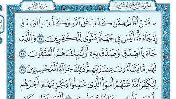 39 سورة الزمر مكتوبة ماهر المعيقلي   Surat Az Zumar Maher al Muaiqly