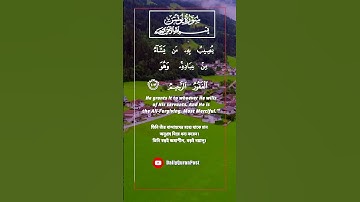 34 ) Surah Yunus‎- سورة يونس ‎- ( Prophet Jonah AS) 10:107-109 #কুরআন #তেলওয়াত