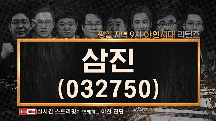 삼진(032750), 낮은 리모컨 경쟁력·마진_201103