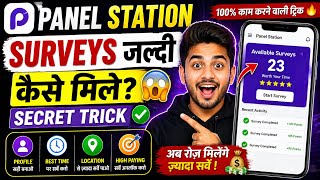 Panel Station Me Surveys Jaldi Kaise Mile 😳 | Secret Trick 2026 | 100% Working Tips screenshot 3