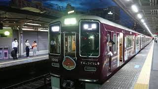 阪急電車 神戸線 1000系 1016F すみっこぐらし号 発車 十三駅