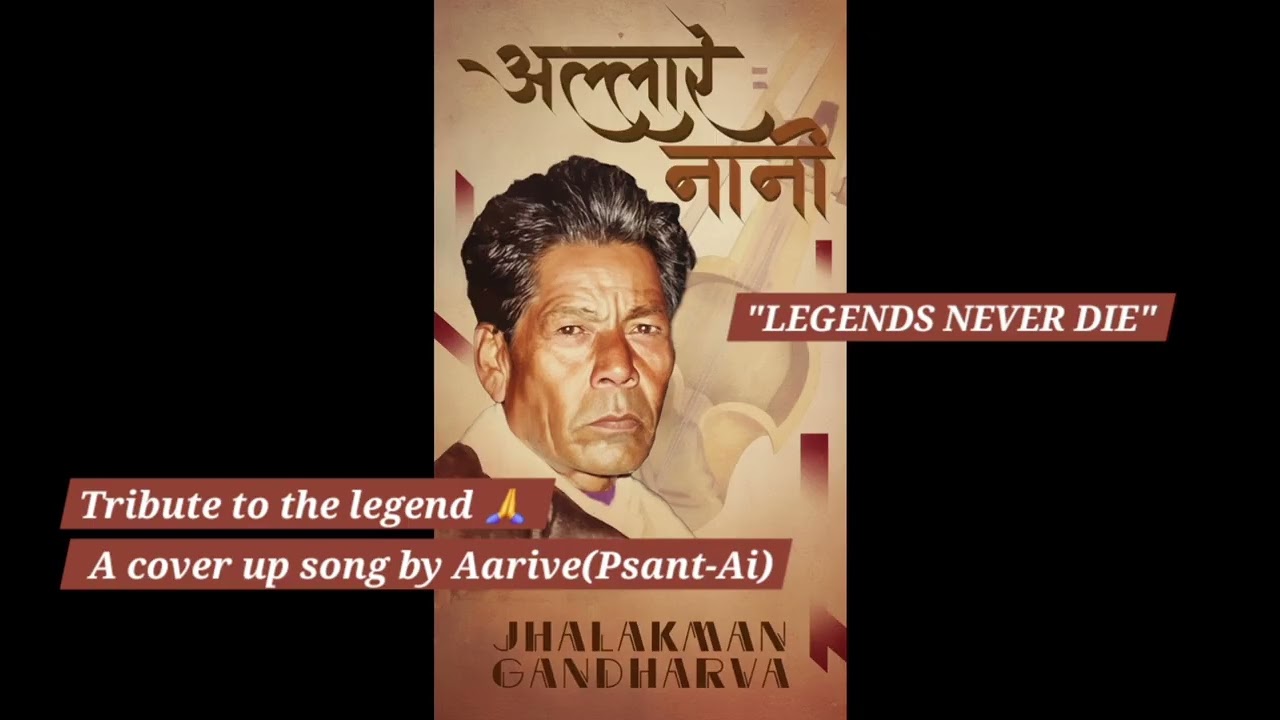 अल्लारे नानी- झलकमान गन्धर्व (Coverup By Aarive)