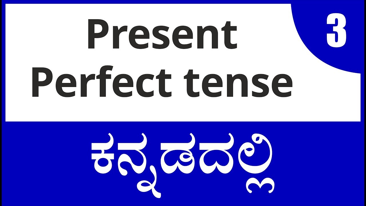 Class - 7 | What is Present Perfect Tense | ವಾಕ್ಯ ರಚನೆ (In Kannada - ಕನ್ನಡದಲ್ಲಿ)