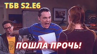 ТЕОРИЯ БОЛЬШОГО ВЗРЫВА. Нарезка 6 серии 2 сезона     I     TBBT