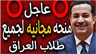 عاجل ⭕ راتب شهري لكل طلاب المدارس والجامعات الف_مبروك?