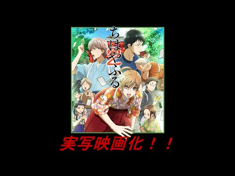 ちはやふるが実写映画化！！？キャストは？