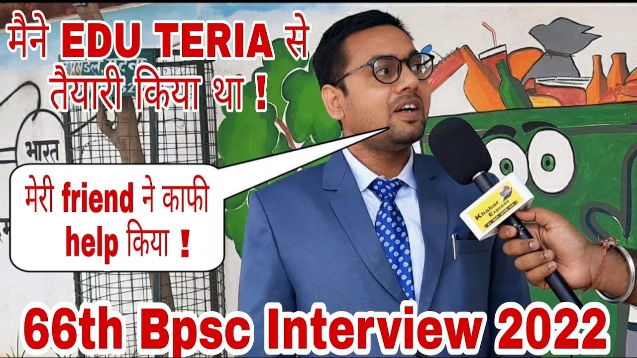 66th Bpsc Interview | Interview Dekar Bahar Ate hee Candidate Ne Kya Kaha |  Bpsc Interview Question