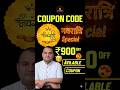 Utkarsh Classes Coupon Code🔥- Utkarsh Offer Today🤑 #utkarshclasses