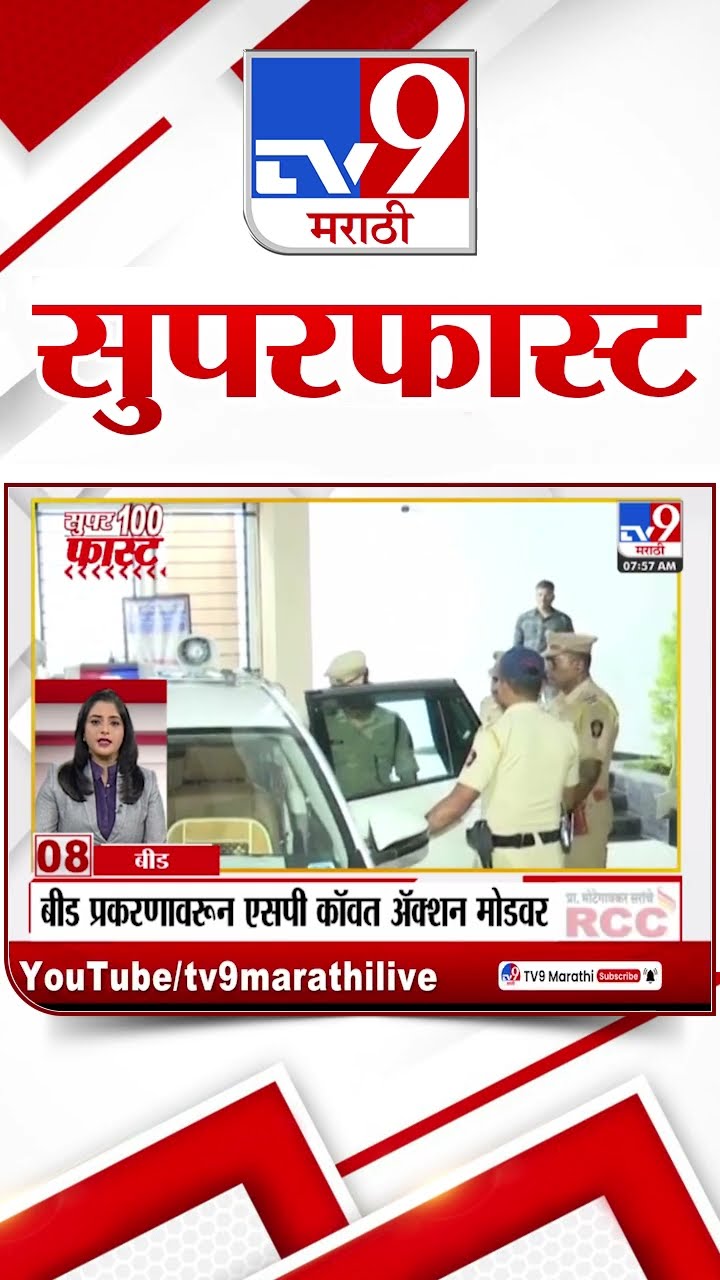 MahaFast News 100  महाफास्ट न्यूज 100  23 January 2025 Marathi News tv9 marathi