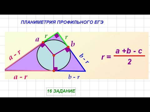 В треугольник АВС вписана окружность, которая касается АВ в точке Р