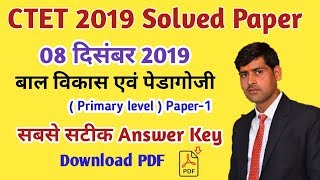 CTET Paper 1 Solved Paper l CDP Answer key l 08 Dec 2019