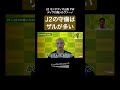 J2の戦い方は攻撃がメイン（ディサロ燦シルヴァーノ / 田中順也）