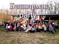 Бешпармак PARTY | Встреча земляков в КРАСНОДАРЕ | Казахстанцы Краснодара