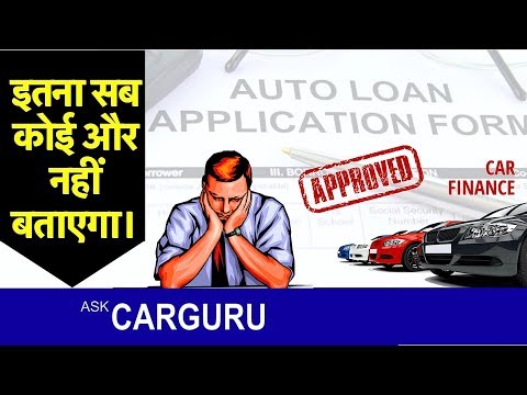 Car loan लेने से पहले देखिये। ABCD of Car Finance by CARGURU.