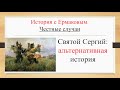 "Честные случаи": мифы о Куликовской битве