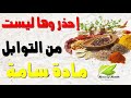 يعتبرها الناس من التوابل لاكنها مادة سامة قاتلة
