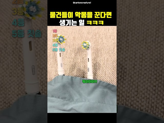 물건들이 악몽 꾼다면 생기는 일 ㅋㅋㅋ