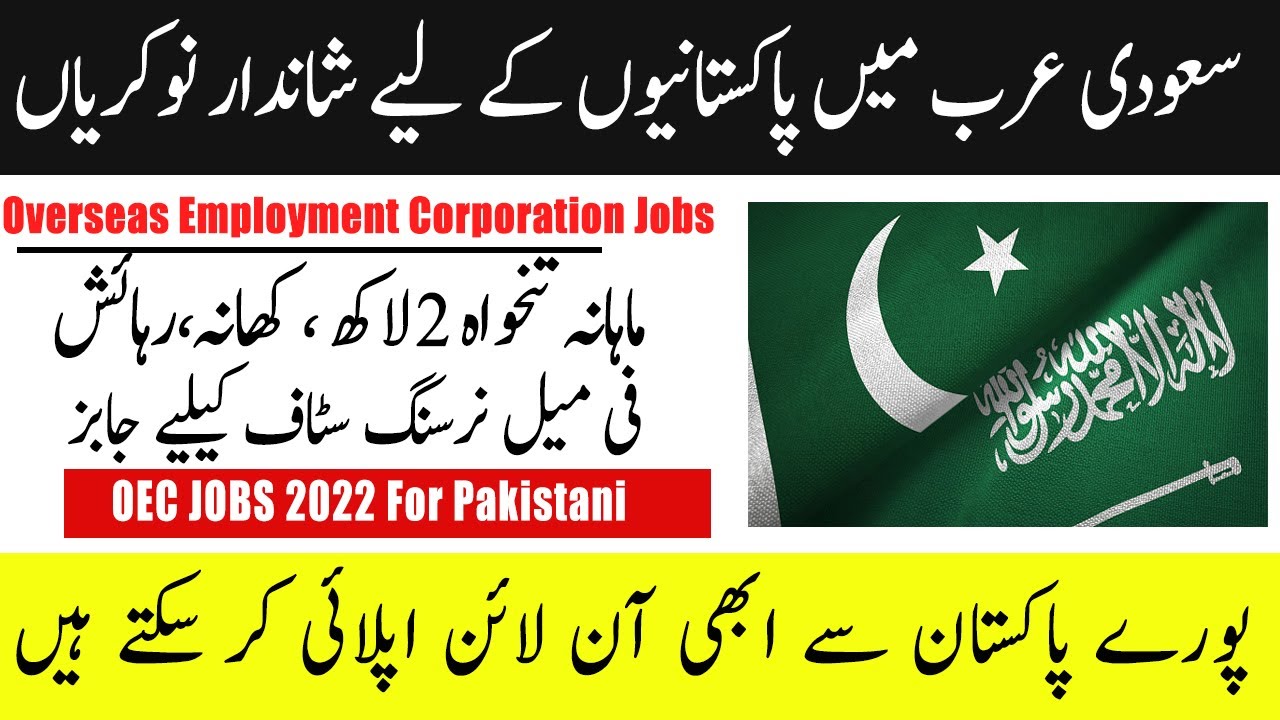 OEC Saudi Arabia Jobs 2022 | Overseas Employment Corporation Jobs 2022 | OEC Jobs 2022 For Pakistani