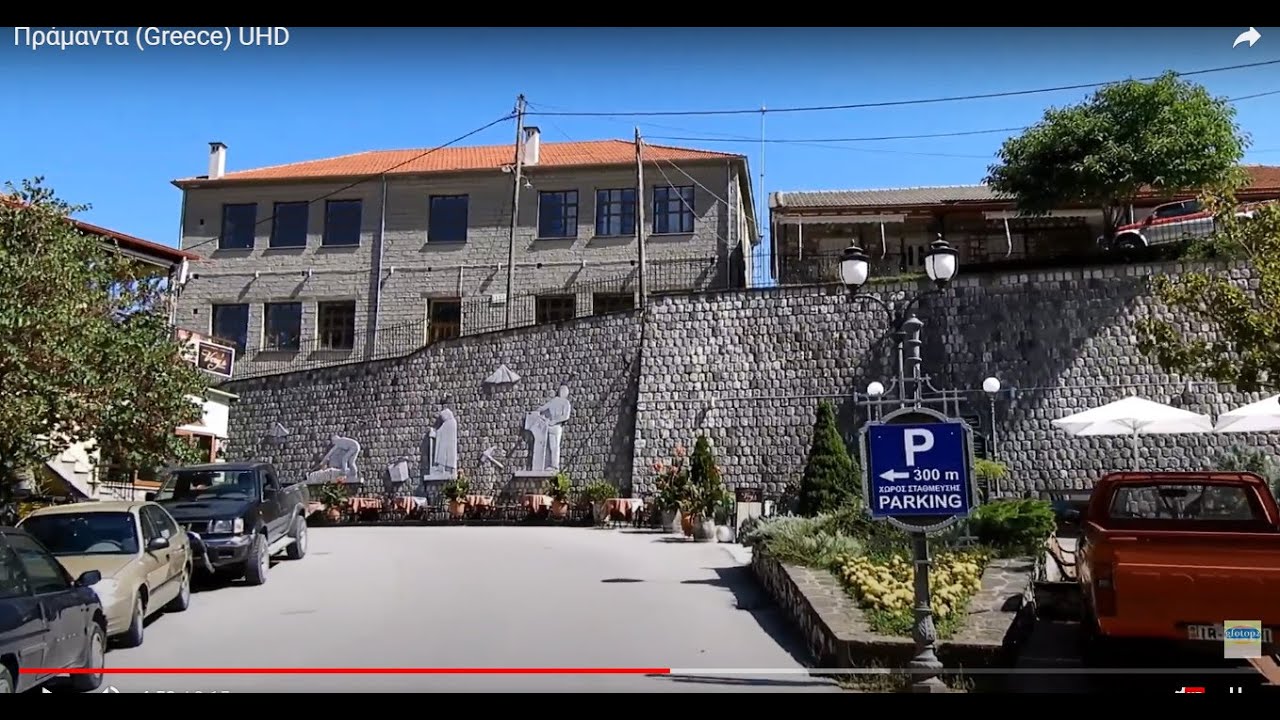 Πράμαντα (Ιωαννίνων)