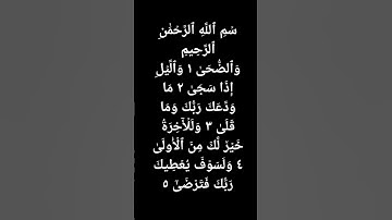 سورة الضحى الشيخ محمود الشحات مقام النهاوند #محمود_الشحات