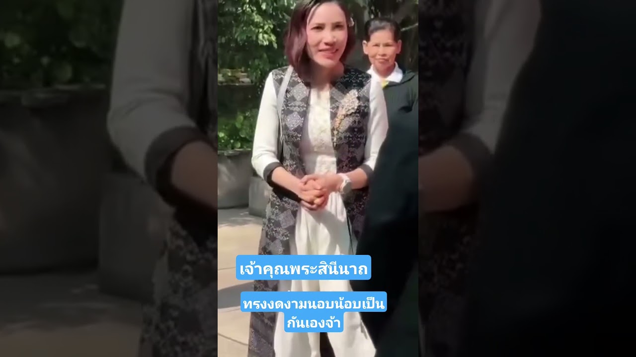 เจ้าคุณพระสินีนาถทรงงดงามนอบน้อมเป็นกันเองจ้า #เจ้าคุณพระสินีนาถ  #ทรงพระเจริญ #automobile