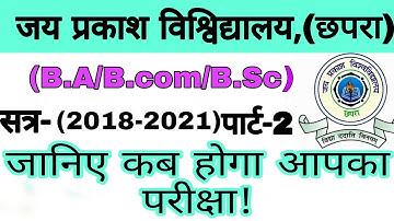 जय प्रकाश विश्विद्यालय B.A/B.Sc Session (2018-2021) Part- 2 Exam Kab Se Hoga!