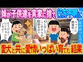 【2ch感動】「これからは…お父さんと呼んでもいいですか?」妹が見捨てた子供たちをおじである俺が愛犬と一緒に愛情いっぱい育てた結果…