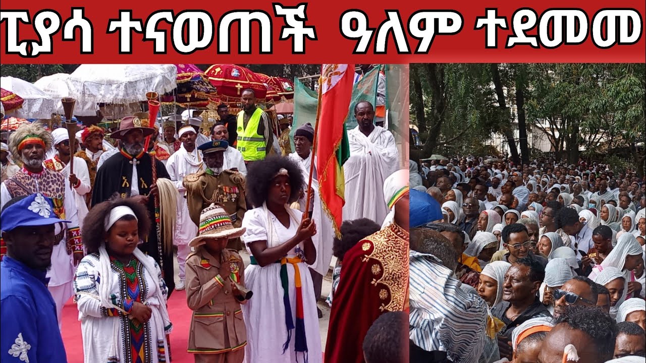 ፒያሳ ተናወጠች ዛሬ በአራዳ ጊዮርጊስ ምን ተፈጠረ 