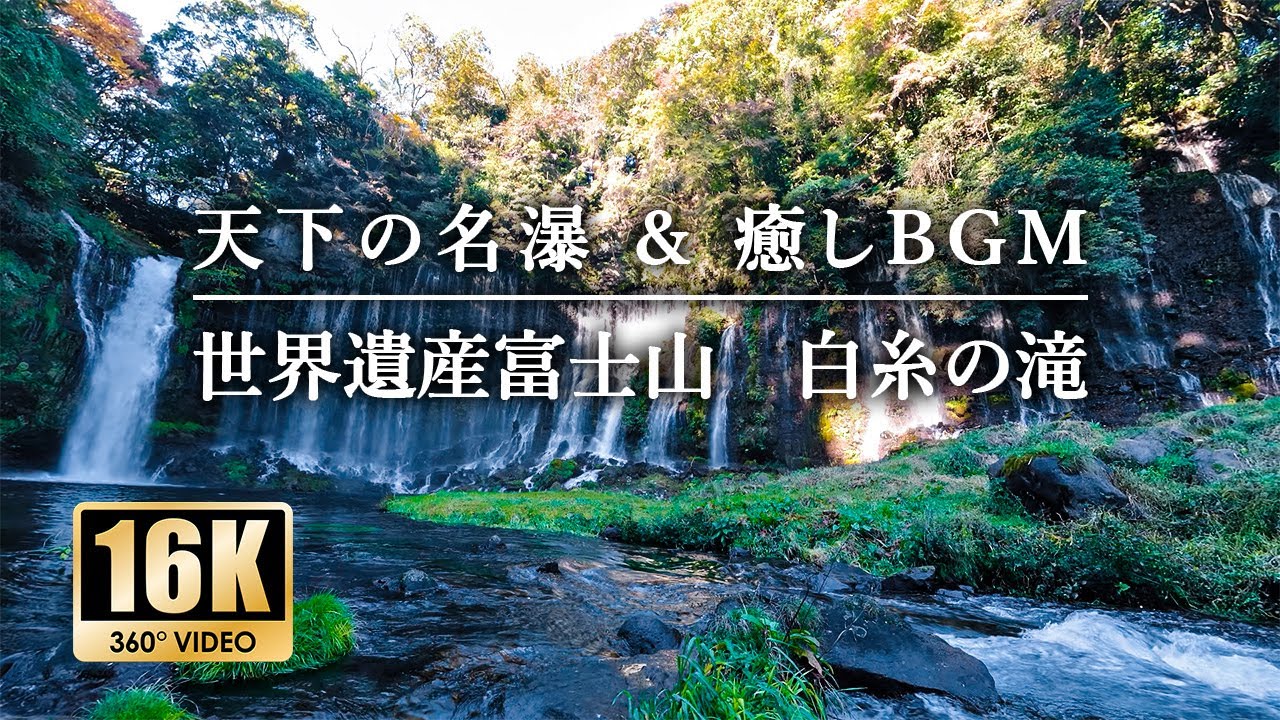 World Heritage Site Mount Fuji's Component 'Shiraito Falls