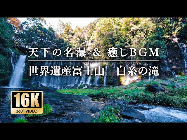 World Heritage Site Mount Fuji's Component 'Shiraito Falls