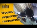 Мужчина с оружием набросился на медсестру под Киевом