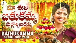 MAA OORI BATHUKAMMA MALL OCHINADAMMA || BATHUKAMMA DJ SONG 2026 ||TELANGANA FOLK SONG| SV STAR MUSIC