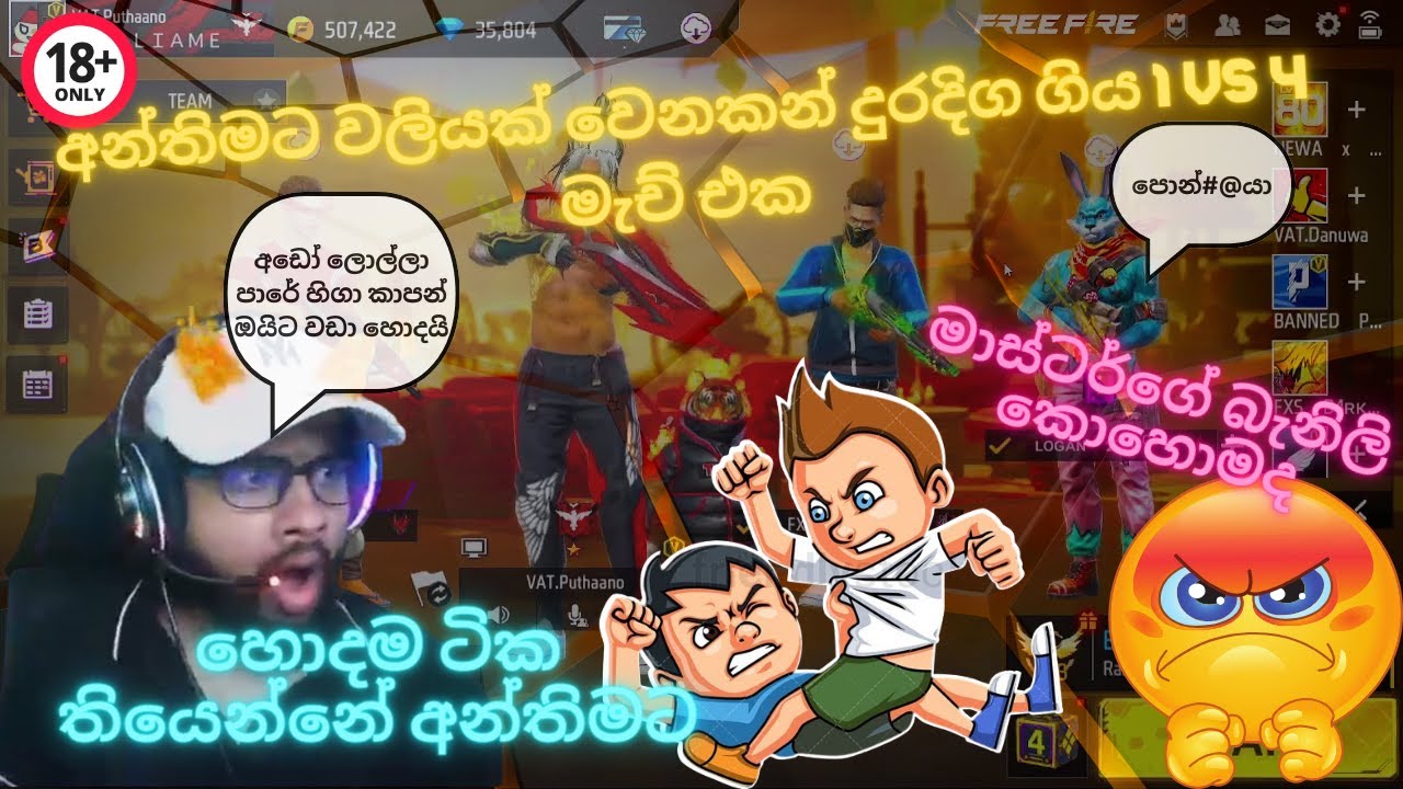 අන්තිමට වලියක් වෙනකන් දුරදිග ගිය 1 VS 4 මැච් එක