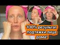 САМОМАССАЖ лица и шеи. Подробное видео! Омоложение лица!