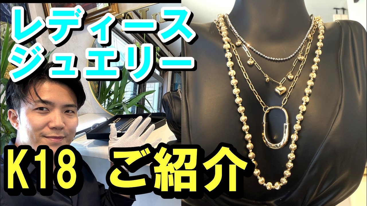 大巡礼★Amazing jewelry様 Clearance Sale] Introducing 18K Women's Jewelry! 07/11/2026 - YouTube