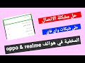 حل مشكلة شبكة الواي فاي المخفية في هواتف ابوه oppo الحديثة