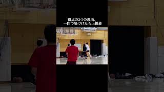 バスケ部なら一回で気づく?